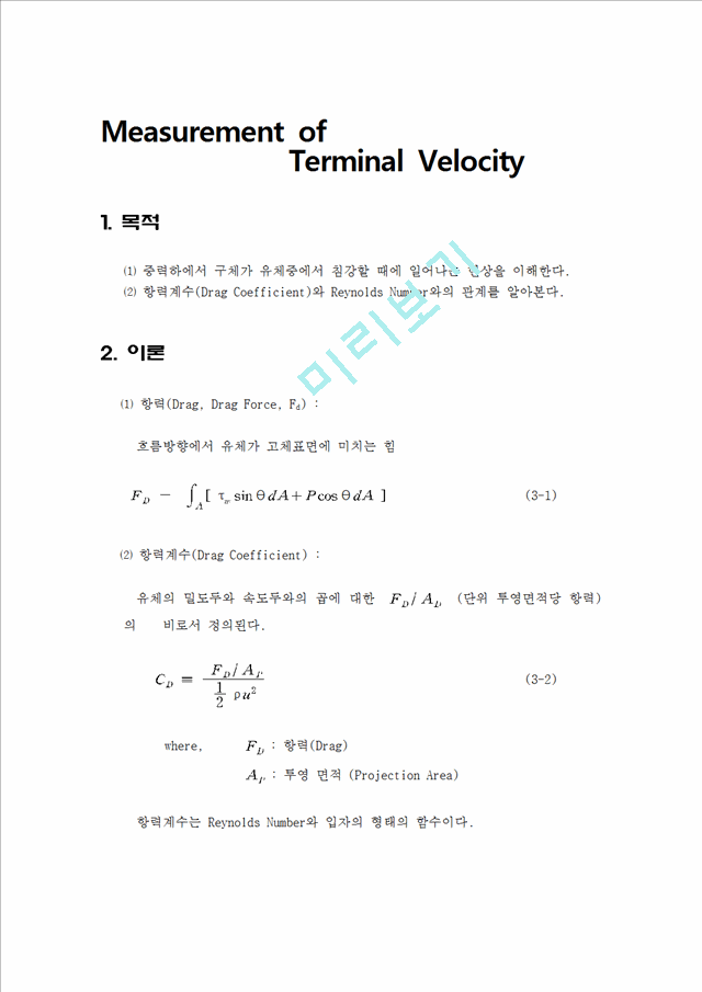 [자연과학][실험보고서] 이동현상실험 - 종말속도측정[Measurement of Terminal Velocity]   (1 )